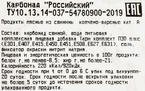 

Карбонад Честномясо Российский свиной копчено-вареный весовой