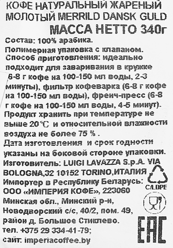 

Кофе молотый Merrild Dansk Guld 340 г