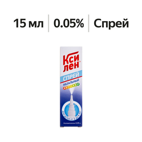 Ксилен спрей назальный 0.05% детский 15 мл