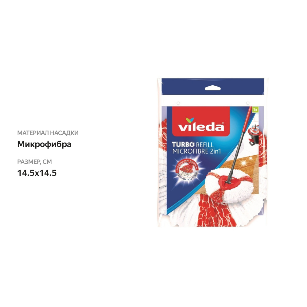 

Запасной мат Vileda Easy Wring Turbo Freudenberg Home&Cleaning Solutions