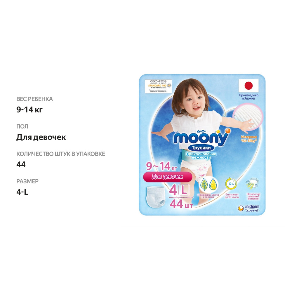 

Подгузники-трусики для девочек Moony L от 9 до 14 кг 44 шт.