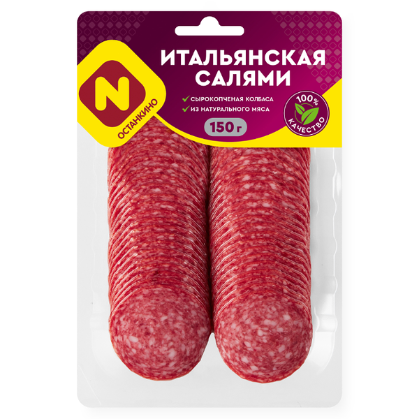 Колбаса салями Итальянская «Останкино» сырокопчёная нарезка 150 г