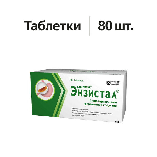 Энзистал таблетки 80 шт