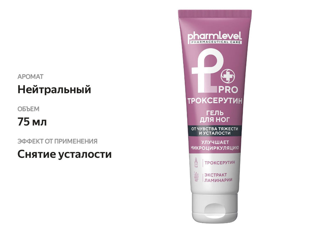 

Гель для ног Pharmlevel Pro троксерутин 75 мл