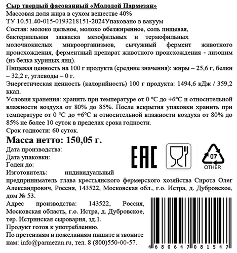 

Сыр твердый Истринская сыроварня Олега Сироты Пармезан молодой 40% без змж весовой