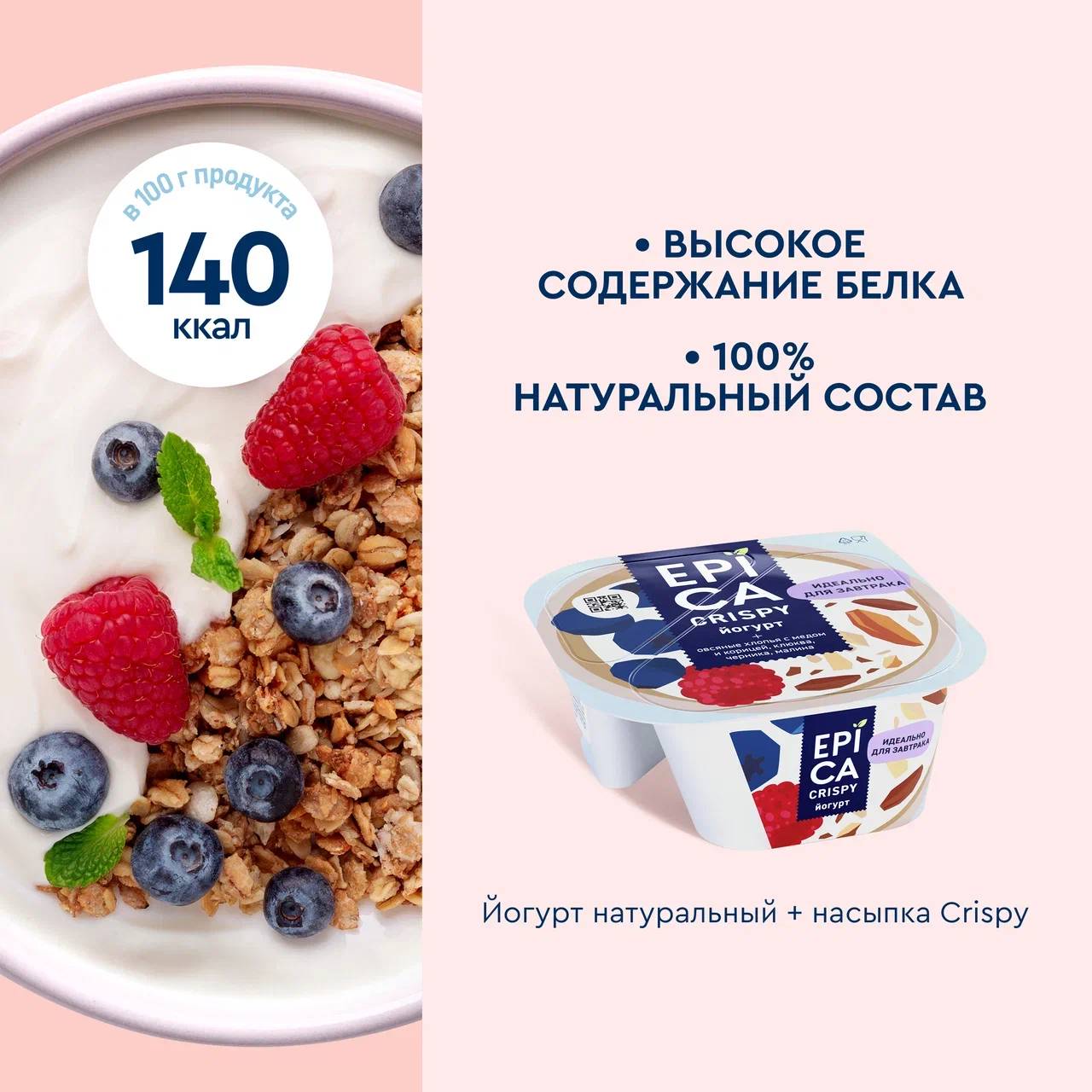 

Йогурт Epica Crispy натуральный со смесью из мюсли и сушеных ягод 6.5% 138 г