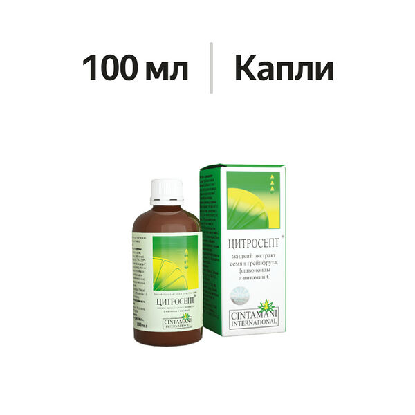 Цитросепт капли для приема внутрь 100 мл