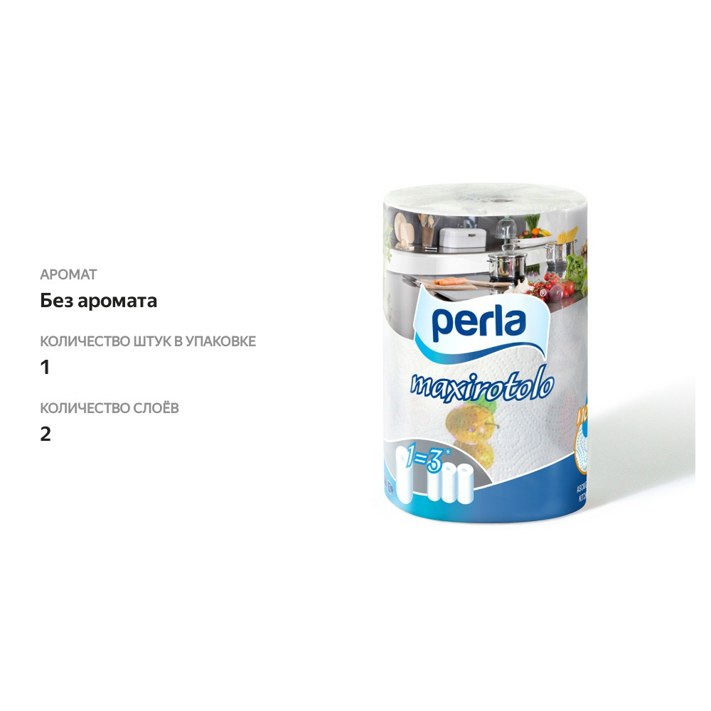 

Полотенце бумажное Perla Maxirotolo 2-х слойное 1 рулон