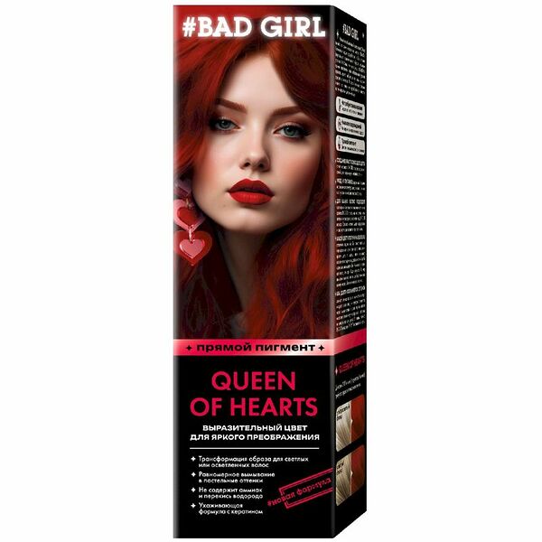 Оттеночный бальзам-пигмент Bad Girl Queen of hearts красный 150 мл