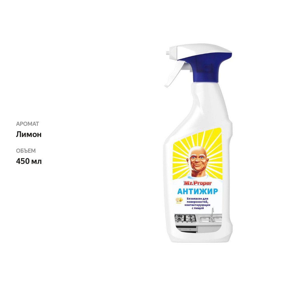 

Спрей чистящий Mr.Proper Антижир для кухни 450 мл