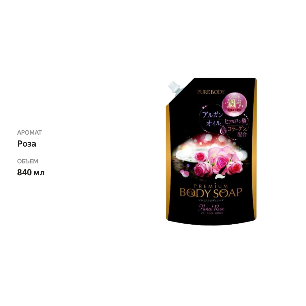 

Гель для душа Mitsuei "Pure Body Premium" увлажняющий с аргановым маслом, гиалуроновой кислотой и коллагеном, с аром. роз 840 мл, Япония