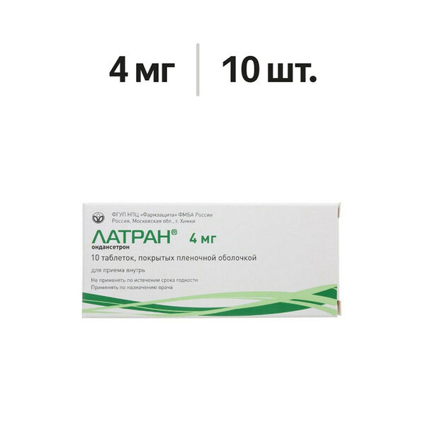 Латран таблетки 4 мг 10 шт