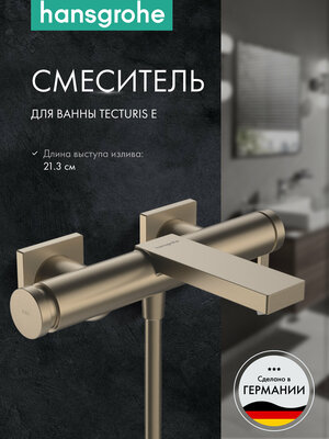 Смеситель для ванны hansgrohe Tecturis E внешнего монтажа, 73420140, шлифованная бронза