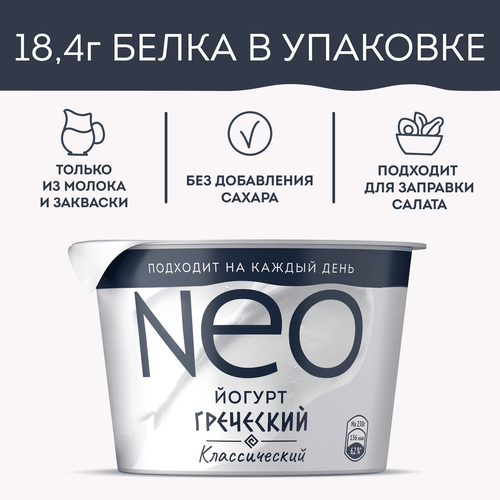 

Йогурт греческий Neo Классический 100% натуральный с высоким содержанием белка 2% 230 г
