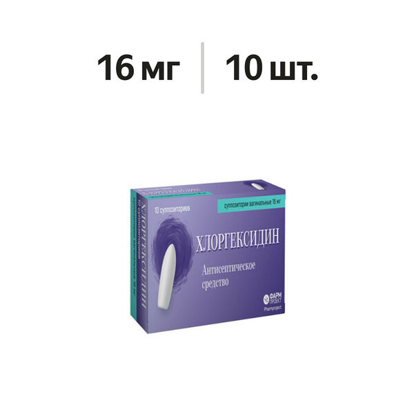 Хлоргексидин суппозитории вагинальные 16 мг 10 шт
