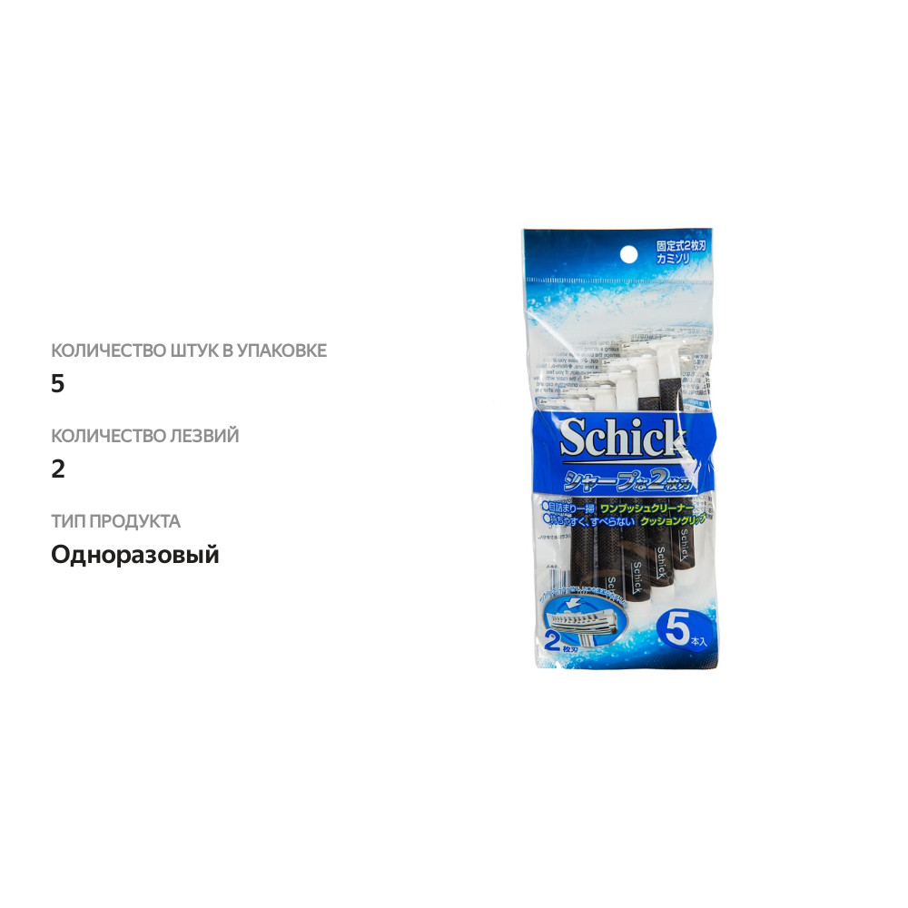 

Станок бритвенный одноразовый с двумя лезвиями для мужчин Schick Japan 5 шт, Китай