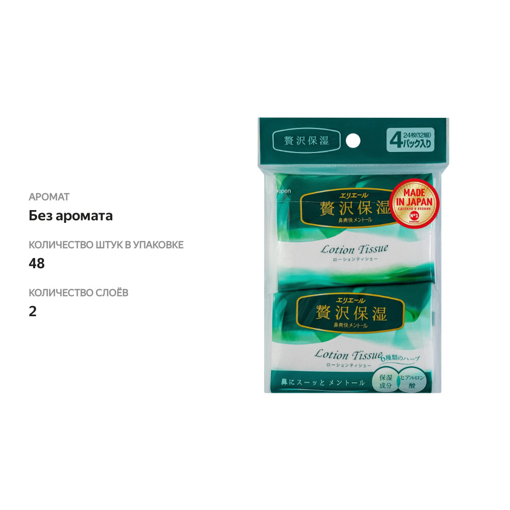 

Платочки бумажные Elleair Lotion Tissue herbs 4 х 12 шт