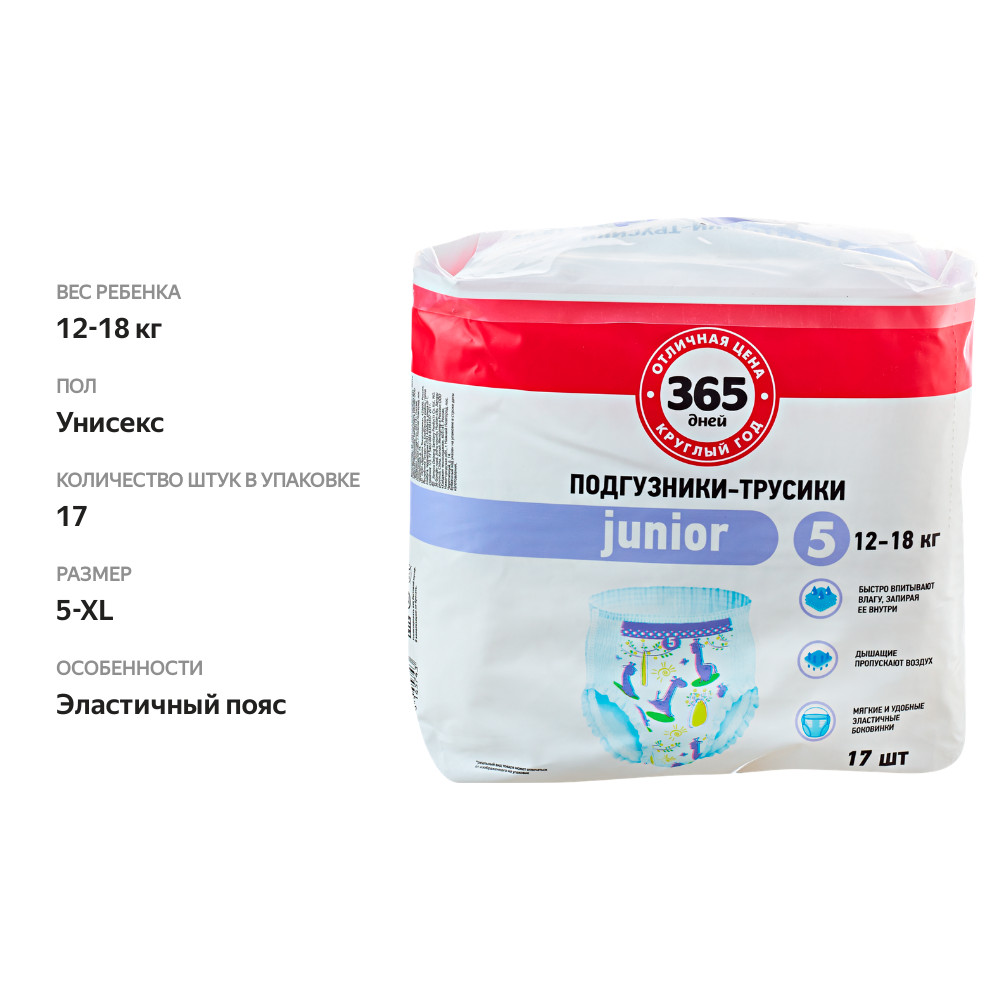 

Подгузники-трусики детские 365 ДНЕЙ Junior 12–18кг, 17шт
