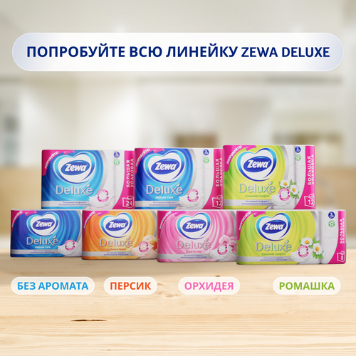 

Туалетная бумага Zewa Deluxe Ромашка 3 слоя 12 рулонов