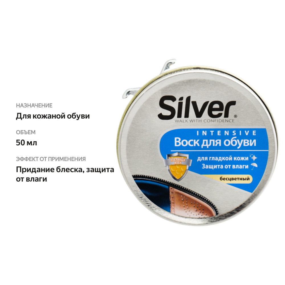 

Воск для обуви Silver бесцветный 50 мл