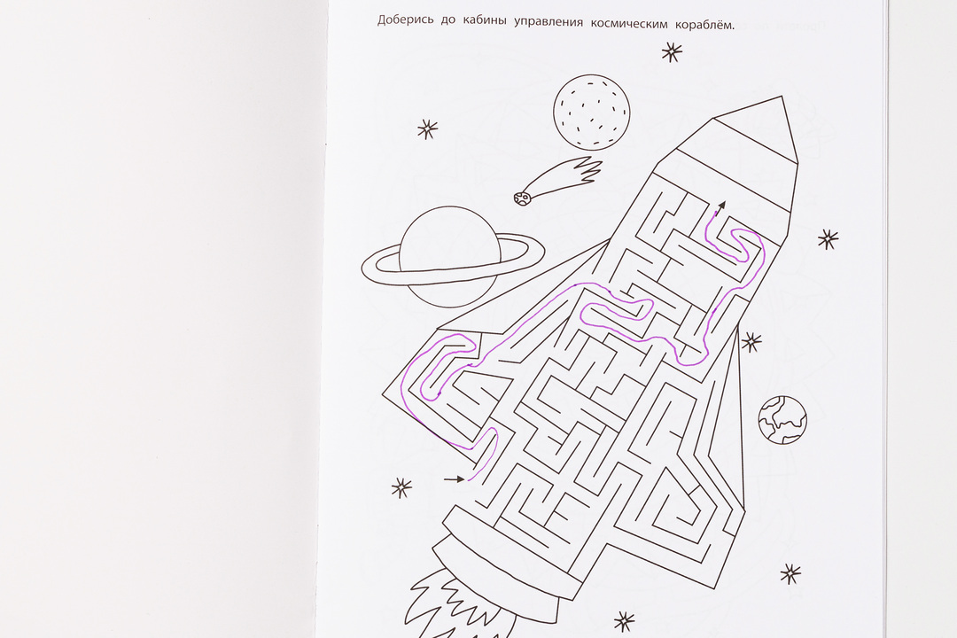 

Книга с заданиями Космические лабиринты. В добрый путь!