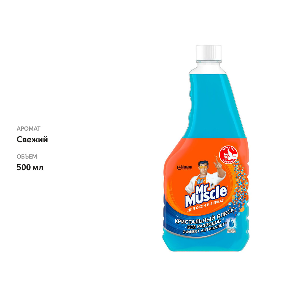 

Средство для стекол Mr.Muscle после дождя, сменная бутылка 500 мл