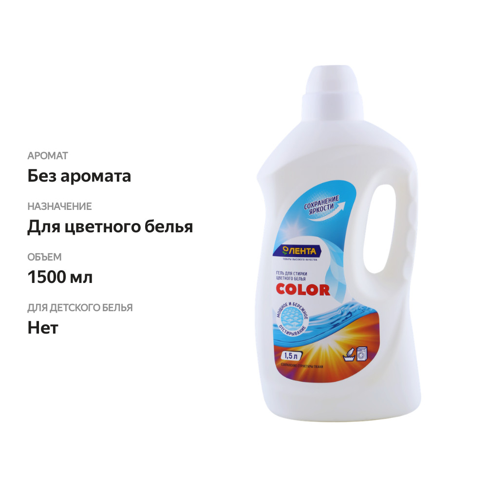 

Гель для стирки Лента Color для цветного белья 1.5 л