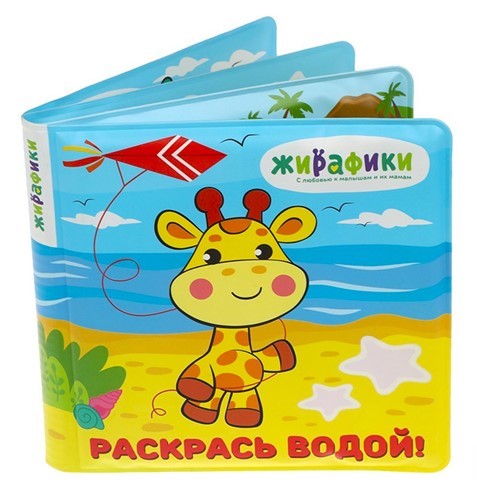 

Игрушка-книжка Жирафики для купания 14х14 см ПВХ, в ассортименте