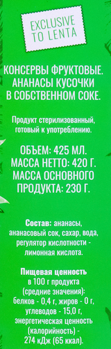 

Ананасы Dolce Albero кусочки в собственном соку 425 мл