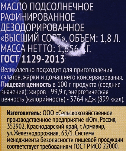 

Масло подсолнечное ЛЕНТА рафинированное дезодорированное высший сорт 1800 мл