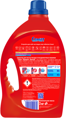 

Порошок для посудомоечной машины Сомат Classic 3000 г 100 моек