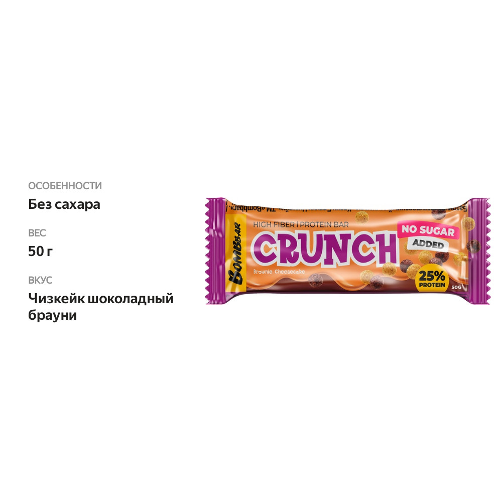 

Батончик глазированный BombBar Crunch чизкейк шоколадный брауни 50 г