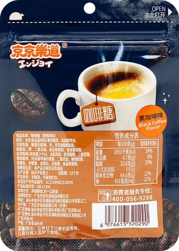 

Конфета карамельная Ennjoi черный кофе 28 г