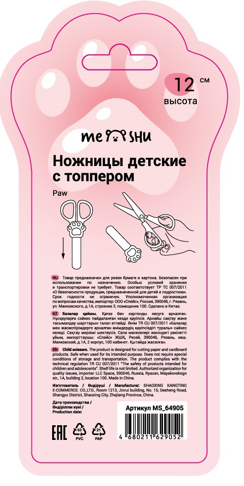 

Ножницы Meshu Paw детские 12 см цвет в ассортименте 1 шт.