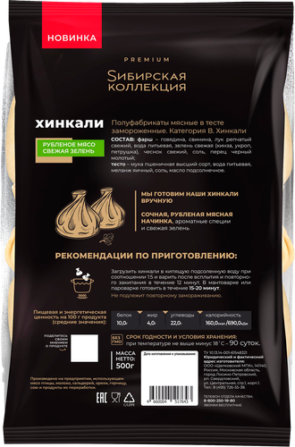 

Хинкали Сибирская коллекция ручной работы 500 г