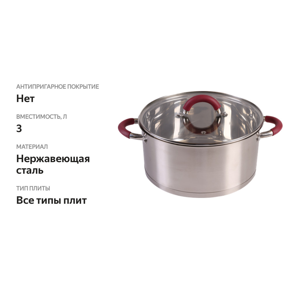 

Кастрюля HOMECLUB Harvest, индукция, нержавеющая сталь, силикон, 3л, Арт. NF-HS3
