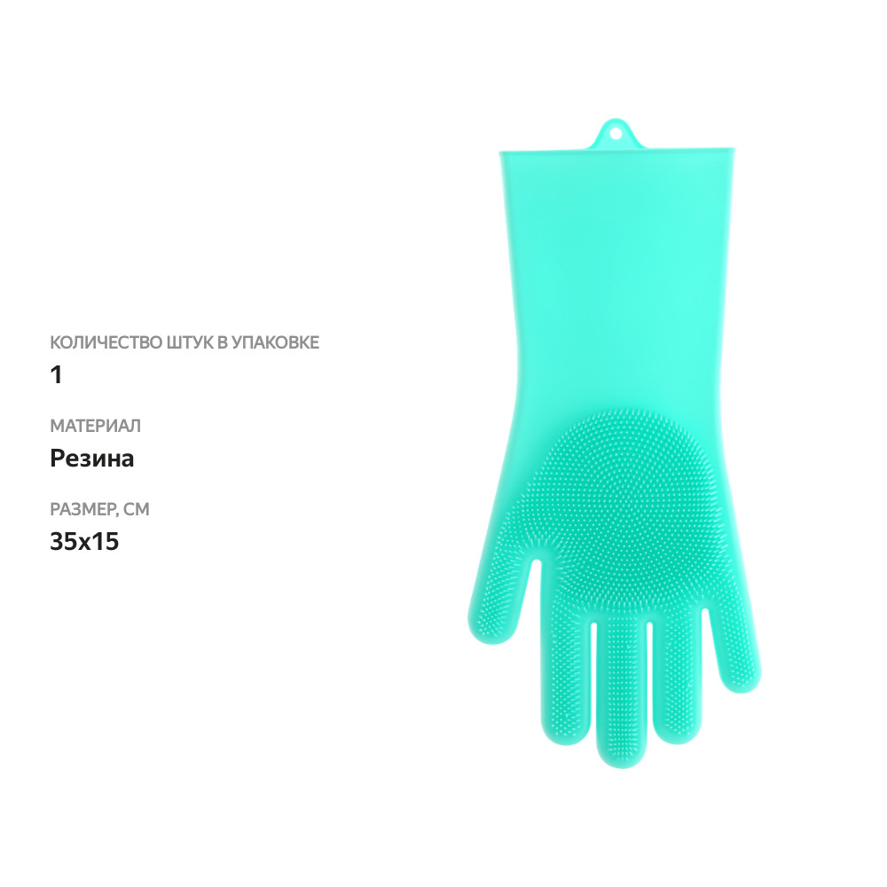 

Перчатка-щетка для мытья посуды HOMECLUB силикон