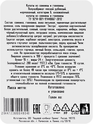 

Купаты из свинины и говядины весовые