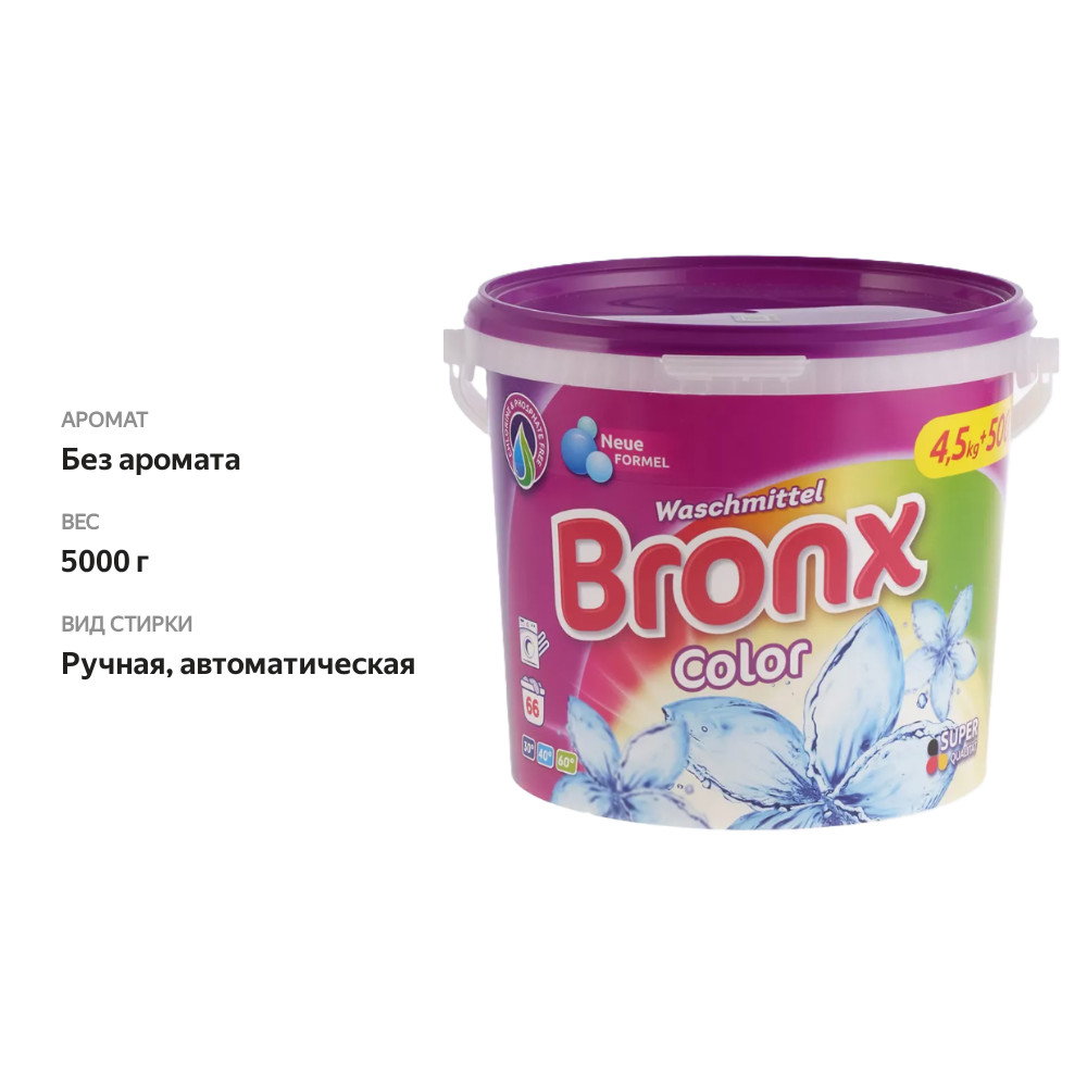 

Стиральный порошок Bronx для цветного белья ведро 5 кг