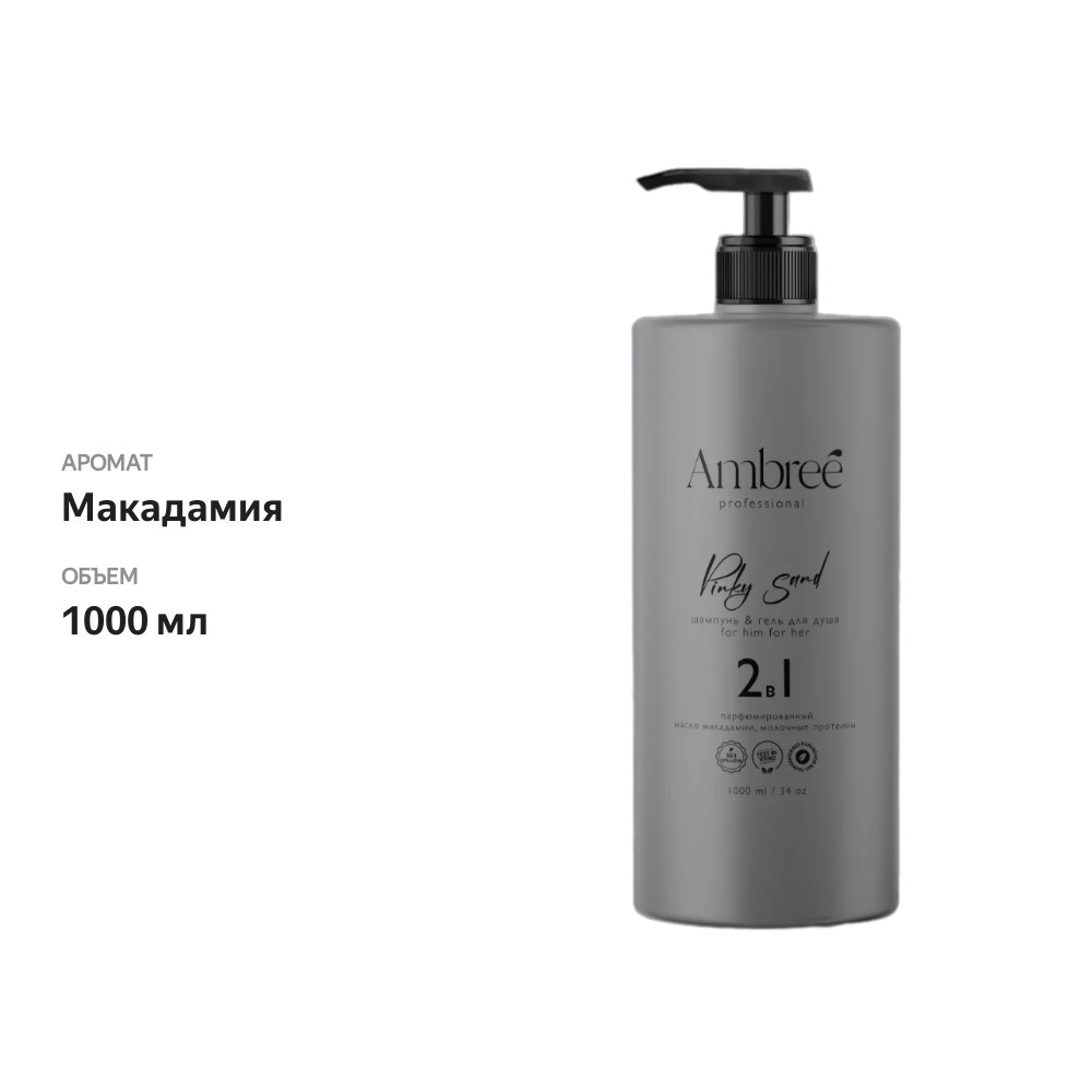 

Шампунь-гель для душа Ambree Professional 2 в 1 1 л