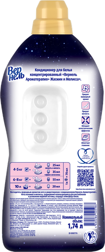

Кондиционер ополаскиватель для белья Вернель Ароматы для сна Жасмин и Мелисса 1740 мл 69 стирок