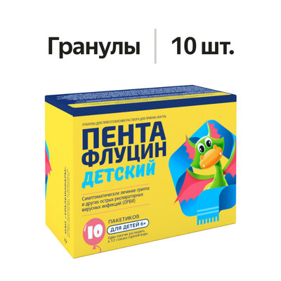 Пентафлуцин детский гранулы 3 г 10 шт.