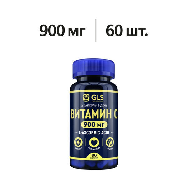 GLS Витамин C капсулы 900 мг 60 шт