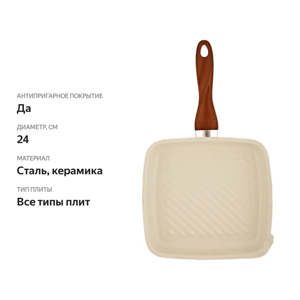 

Сковорода-гриль HOMECLUB 24x23см керамическое покрытие Арт. G1525CCR