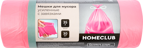 Пакеты для мусора Homeclub усиленные с завязками 35 л, Арт. 1668 30 шт