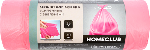 

Пакеты для мусора Homeclub усиленные с завязками 35 л, Арт. 1668 30 шт