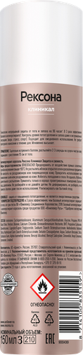 

Дезодорант-антиперспирант Rexona Clinical Protection Защита и свежесть 150 мл