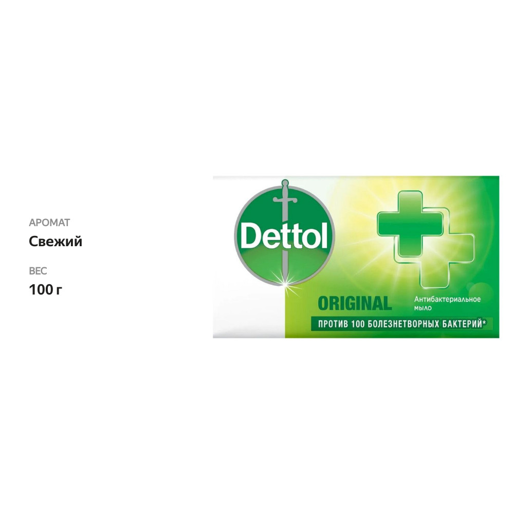

Туалетное мыло DETTOL антибактериальное оригинальное