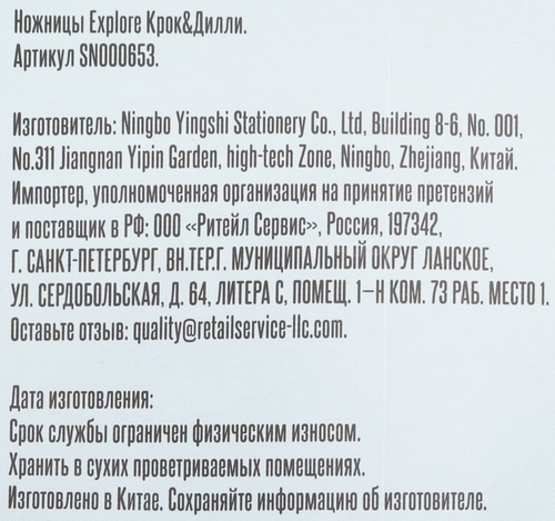 

Ножницы Крок&Дилли Explore