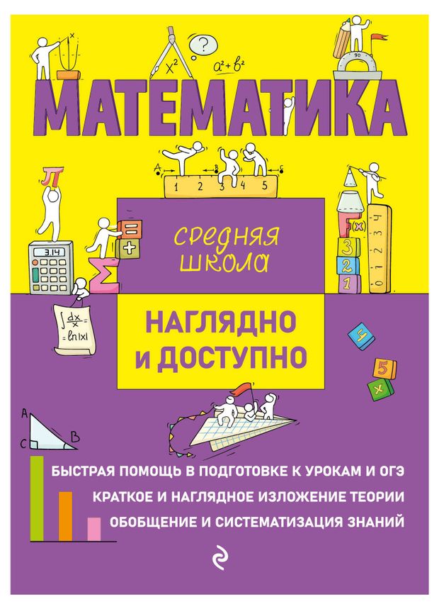 

Математика. Наглядно и доступно. Удалова Н.Н., Колесникова Т.А.